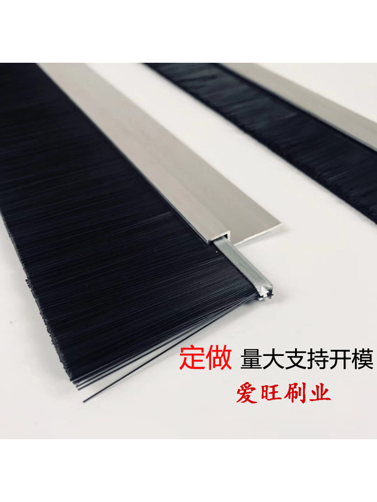 铝合金条刷密封条刷 黑白尼龙丝密封挡尘电梯条刷 机械工业毛刷条