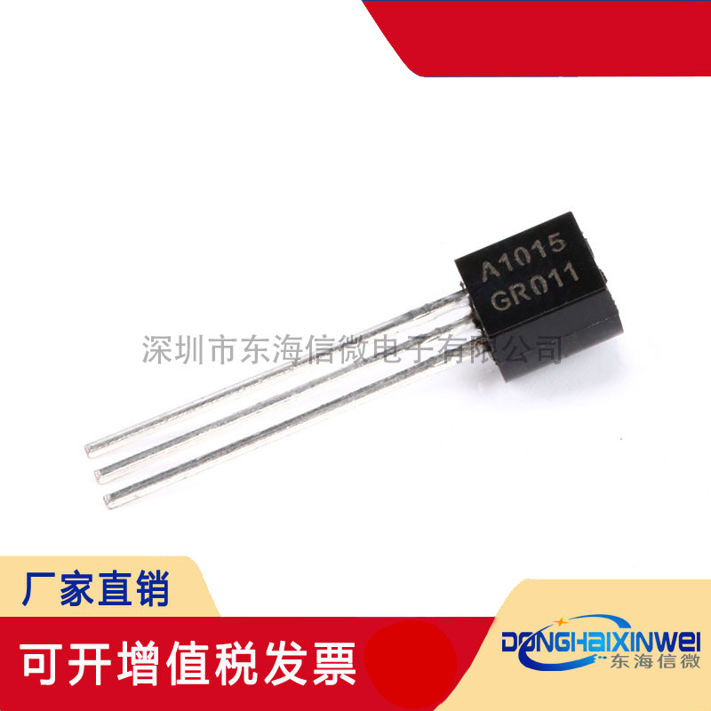 全新原装 2SA1015 TO-92 PNP晶体管50V/150mA直插三极管