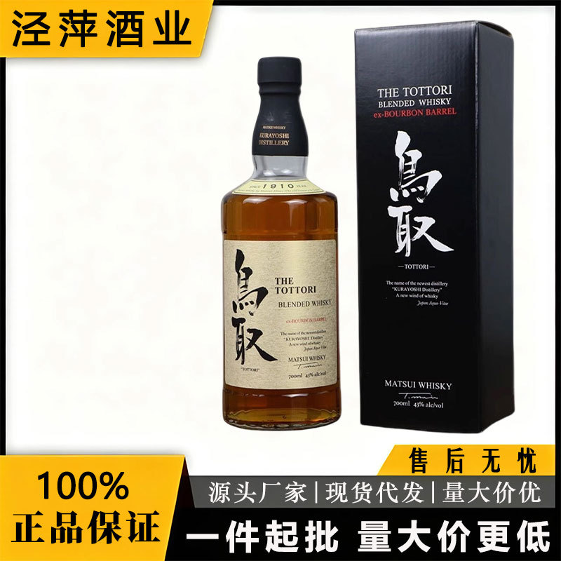 日本鸟取波本桶松井烈酒造调和仓吉威士忌进口洋酒正品TheTOTTORI