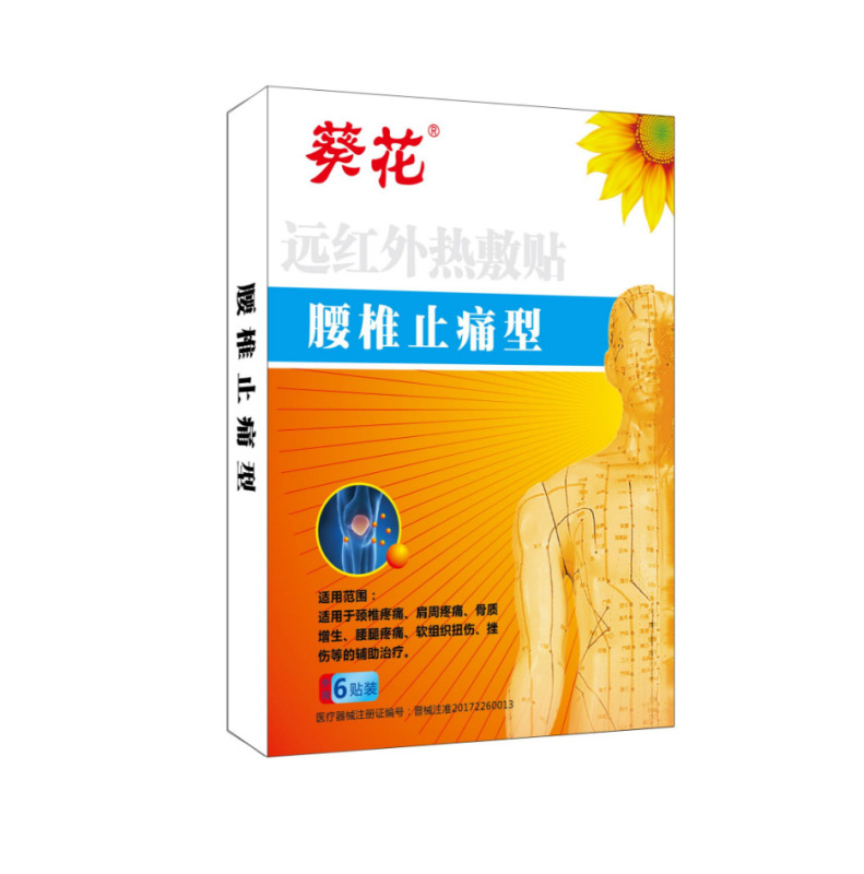 葵花胃部热敷贴促进胃部血液循环辅助消炎胃酸胃贴舒缓肠胃胃部贴|undefined