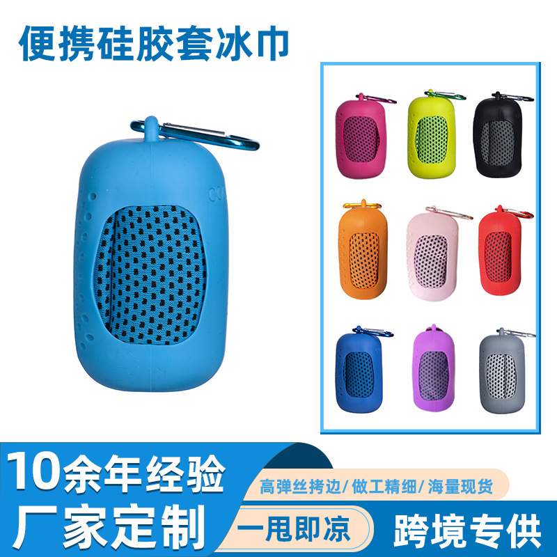 Foreign Trade Creative Portable Mini Silicone Set Cold Towel Outdoor Cooling Towel Quick-Drying Fitness Towel