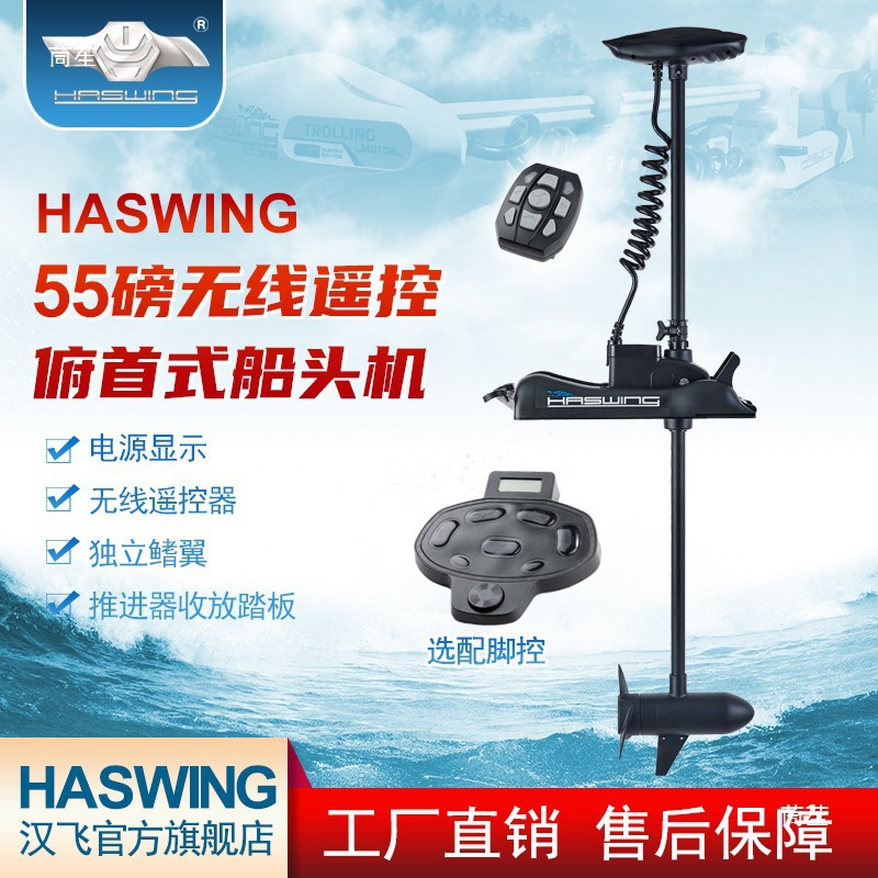 Hanfei 55-Pound Wireless Remote Control Electric Bow Thruster Motor Rubber Boat Outboard Motor Can Be Equipped with Wireless Foot Control