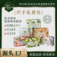 【婚庆礼品批发】韩宝莉香皂法式香氛研磨手工皂伴手礼洗澡香皂
