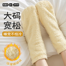 晚上睡觉穿的袜子女宽松不勒脚秋冬保暖珊瑚绒睡眠专用袜加厚长筒