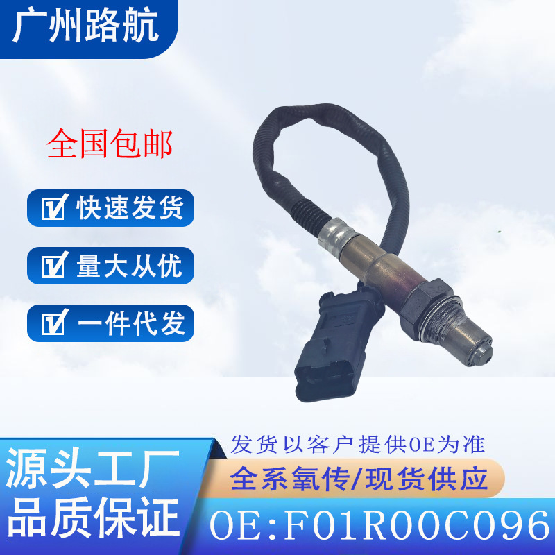 Suitable for Chery Arrizo Tiggo Oxygen Sensor F01R00C096F01R00C095 J60-3611061Ab