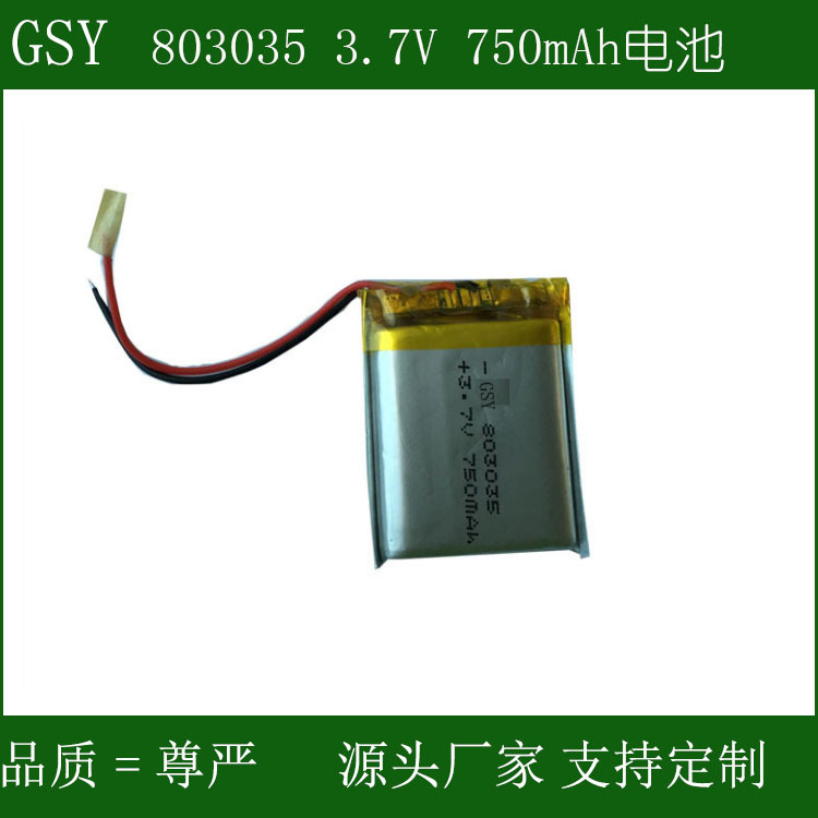 聚合物电池803035/083035P/703035P/503035P 监控应急消防灯电池