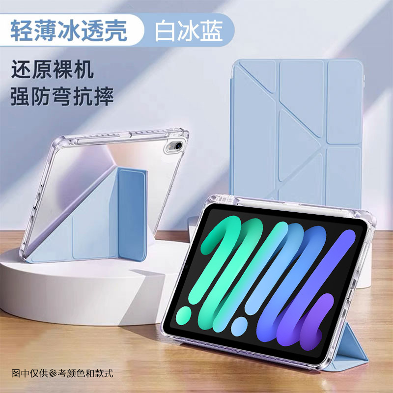 适用ipadmini7保护套新款8.3英寸磁吸Y折苹果Mini6透明亚克力全包|undefined