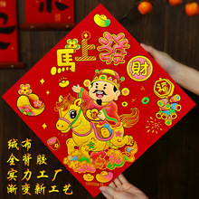 2026马年生肖福字门贴植绒全背胶新年卡通财神过年春节大门装饰品