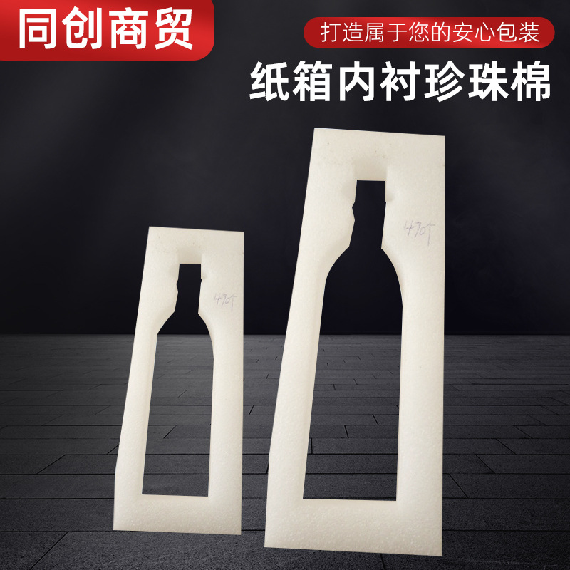 酒品饮料防磕垫片纸箱异型珍珠棉包装化妆品易碎食品海绵内衬批发