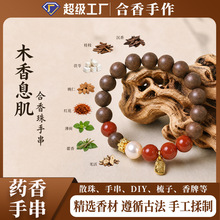 抖音爆款草本息肌药香珠手串合香珠红玛瑙手链中医院同款中药手串