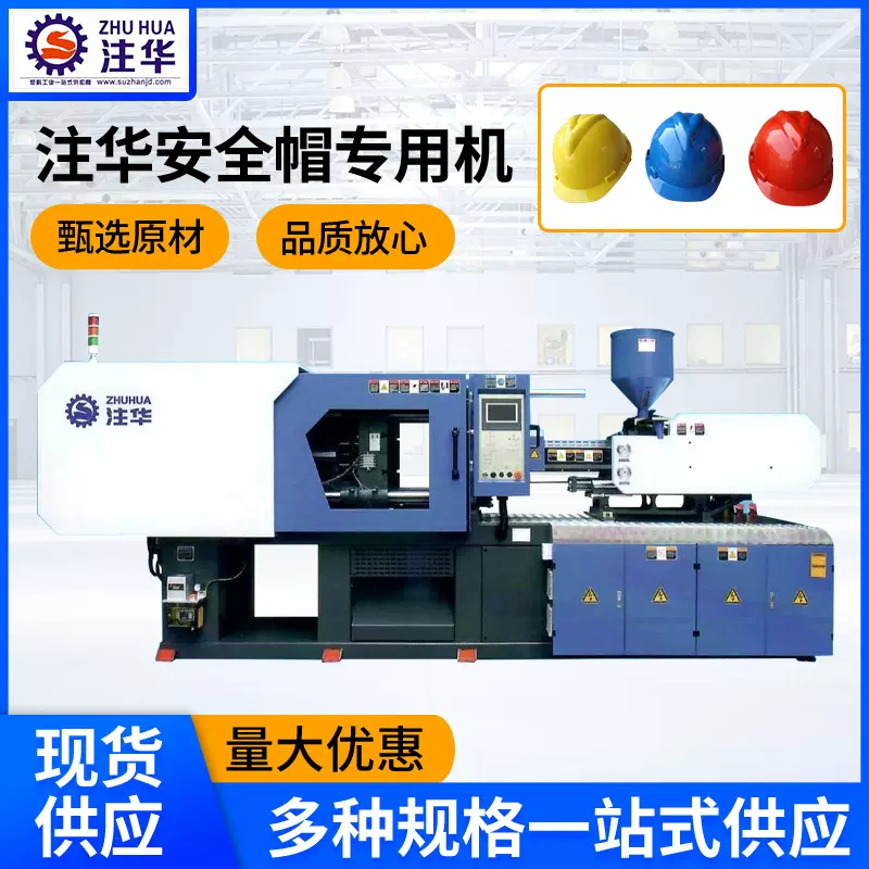 全自动注塑机安全帽专用机安全防护头盔注塑机塑料头盔安全帽设备