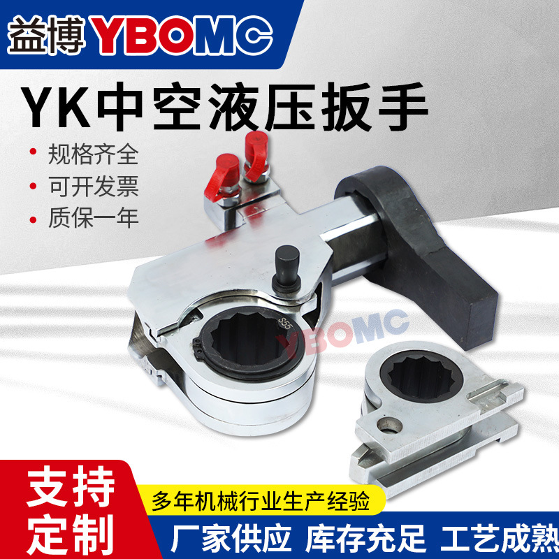 YK-60中空式液压扳手 大扭矩 电动大功率螺母松紧器 厂家生产基地