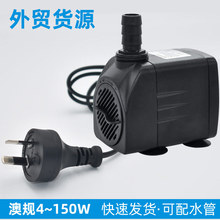 2.5W~150W澳规微型潜水泵水族龟缸循环水泵工艺品鱼缸外贸抽水泵
