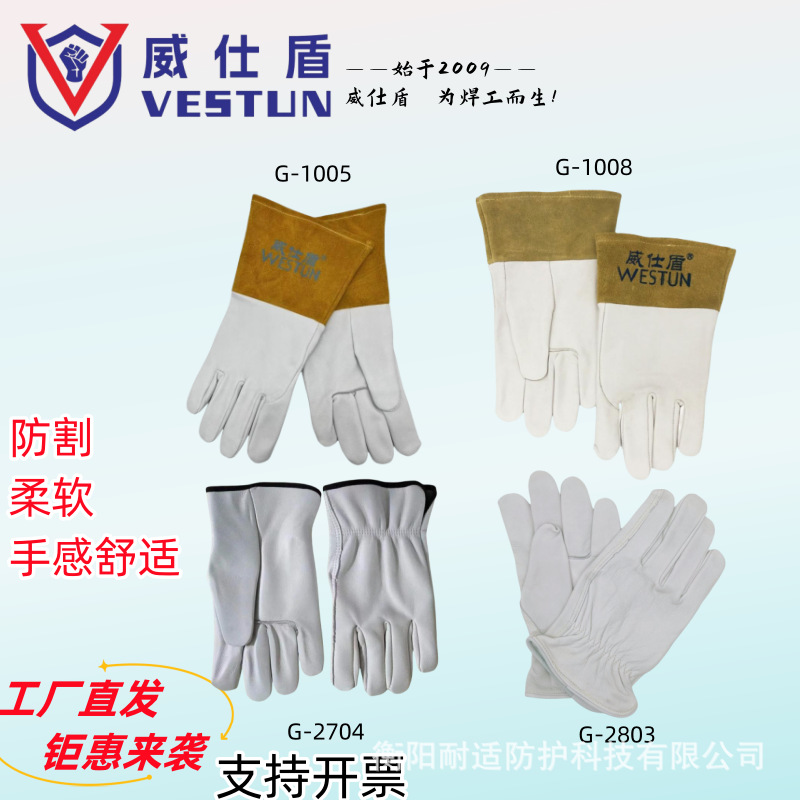 牛皮威仕盾焊工手套G-1005山羊皮氩弧焊机械司机手套厂家批发劳保