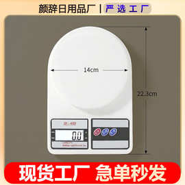 电子秤SF400家用厨房食品药材烘培迷你计量秤小型称重克秤电子称