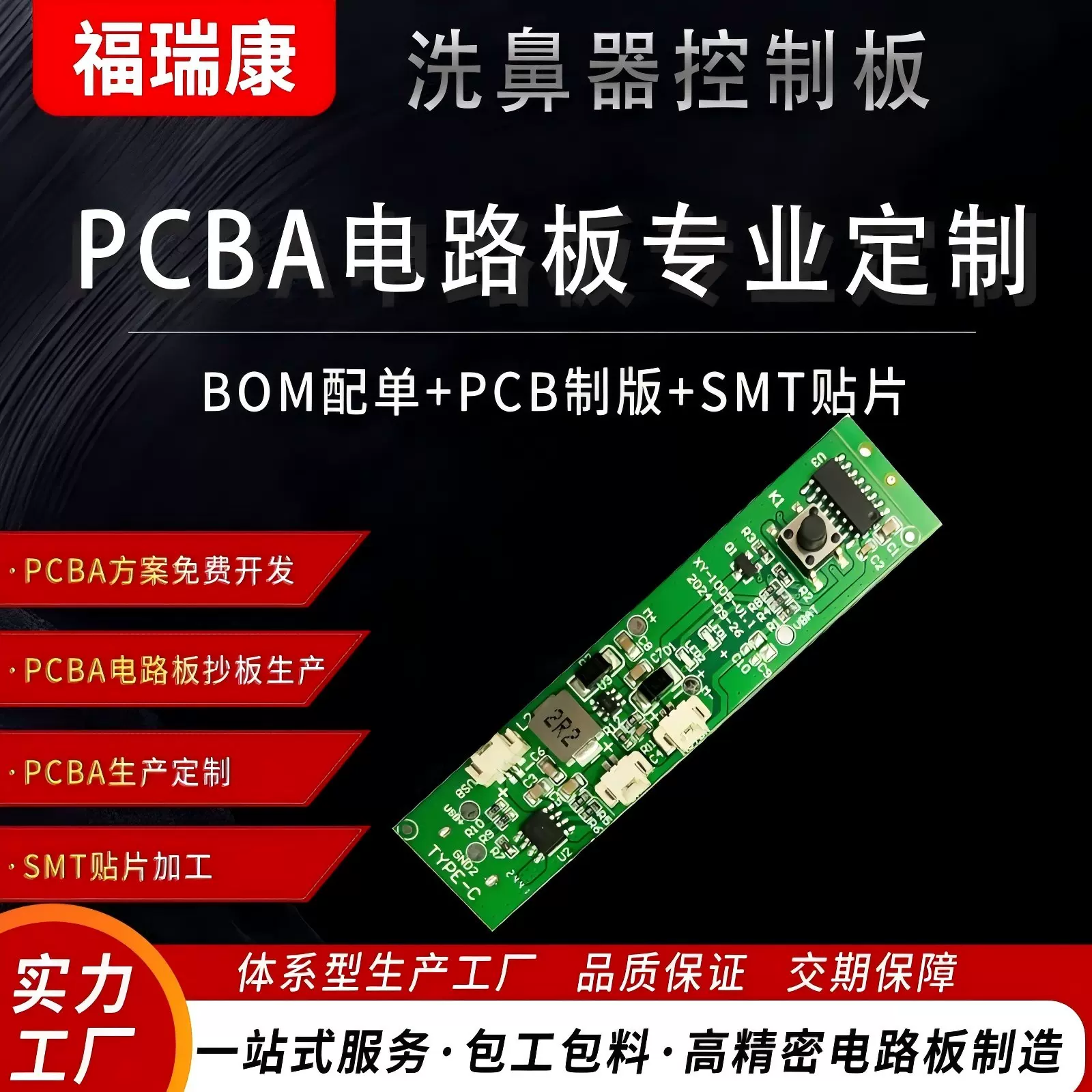 洗鼻器PCBA线路板抄板打样SMT贴片焊接单面多层pcb电路板pcb板