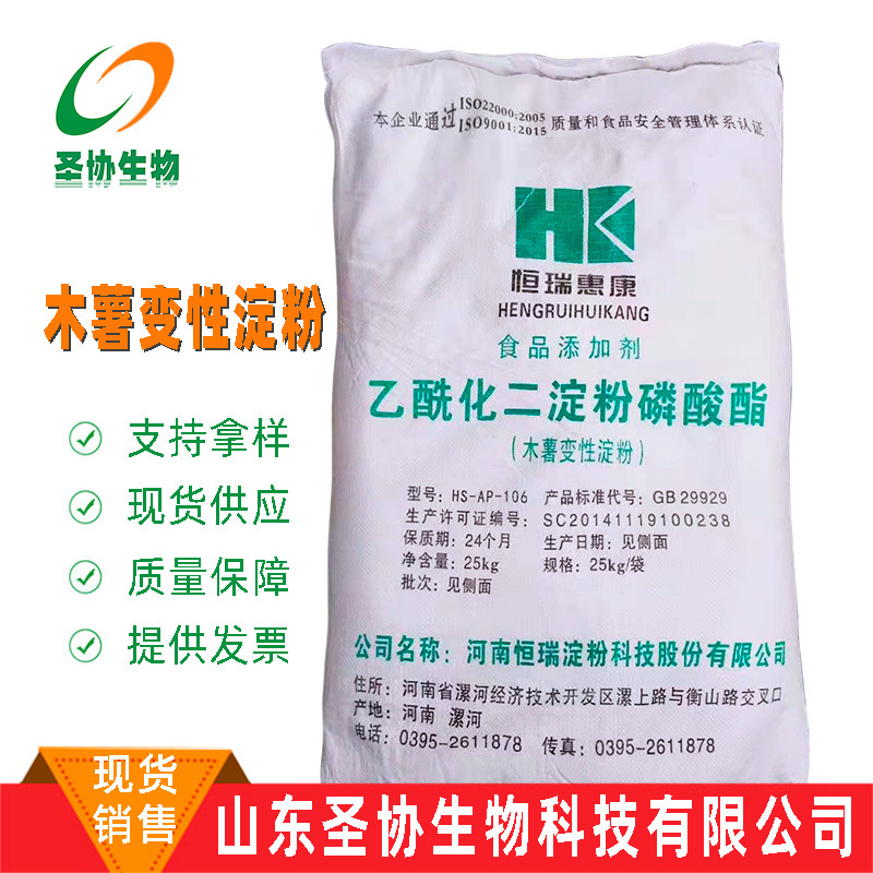 乙酰化二淀粉磷酸酯 变性淀粉 面制品肉制品用