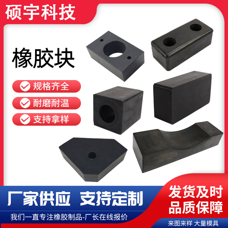 橡胶垫块 工业缓冲胶块 减震橡胶垫块 橡胶缓冲垫块 异形橡胶块
