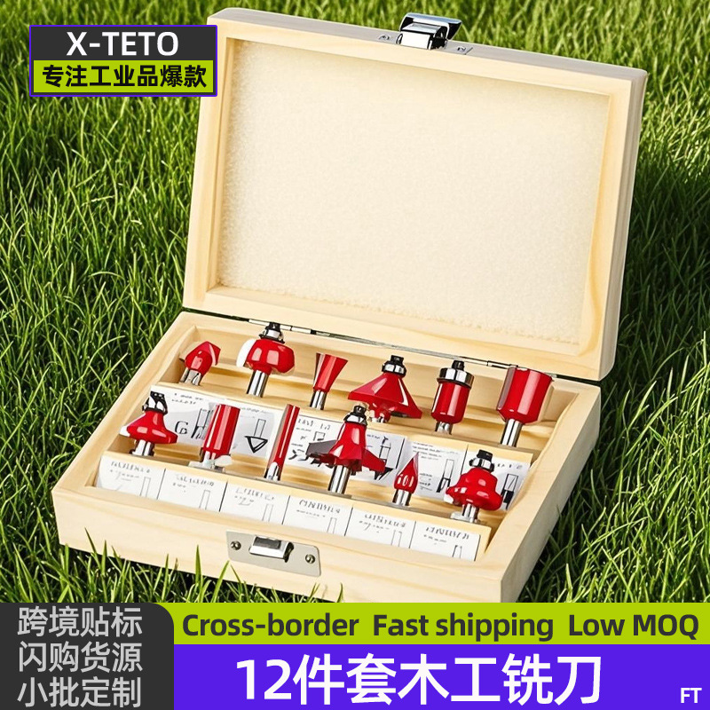 木工铣刀套装修边机雕刻机钨钢合金刀头开槽修边12件套木工刀具