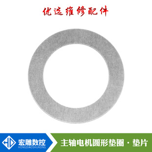 Round Gasket for Engraving Machine Spindle Motor Changsheng Precision Elite Jester Electric Spindle Repair Accessories Metal Gasket