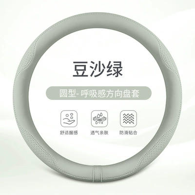Steering wheel cover – Perforated Breathable Protective Cover - bean-paste-green-round-type-38cm