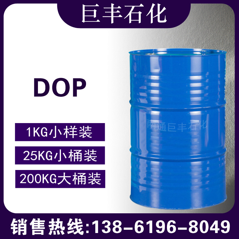 二辛脂 增塑剂 邻苯二甲酸二辛酯 邻苯二甲酸二辛脂  大货更优