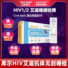クールHIVキット唾液検査紙試験紙エイズ診断HIV検査非侵襲医療