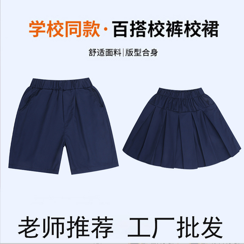 Children's school shorts, primary school boys, navy blue basketball sports uniform, school unisex shorts and skirts, choir attire