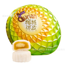华美【榴莲流心冰皮】420g月饼礼盒装中秋广式蛋黄莲蓉桃山生椰拿