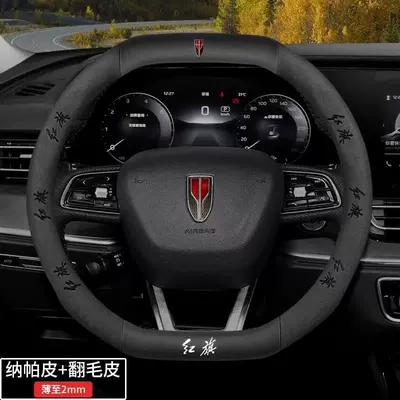 H5/H9/Eqm5/H7/Ehs9 Steering Wheel Cover Steering wheel cover - special-for-hs5hs7-nappa-leather-suede-38cm