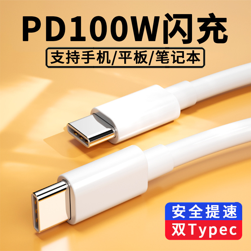 Double-Ended Typec-Typec Data Cable Mobile Phone Tablet Laptop Pd Fast Charging Ctoc Charger Cable