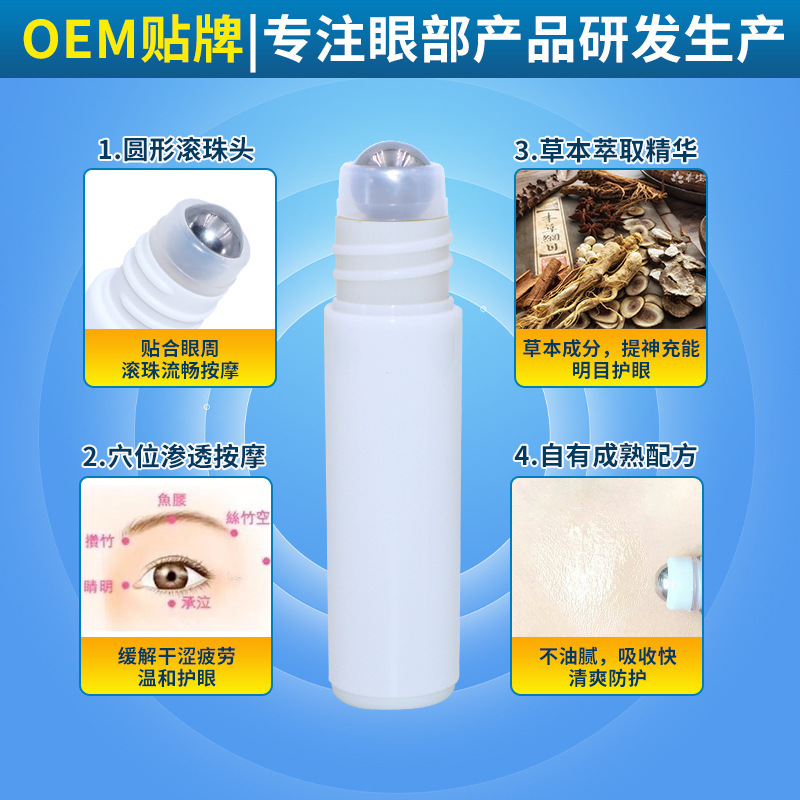 目の保護軟膏、OEMアイマッサージ軟膏、OEMアイローラーボール軟膏、カスタムアイ保護軟膏メーカー、視力改善軟膏加工|undefined