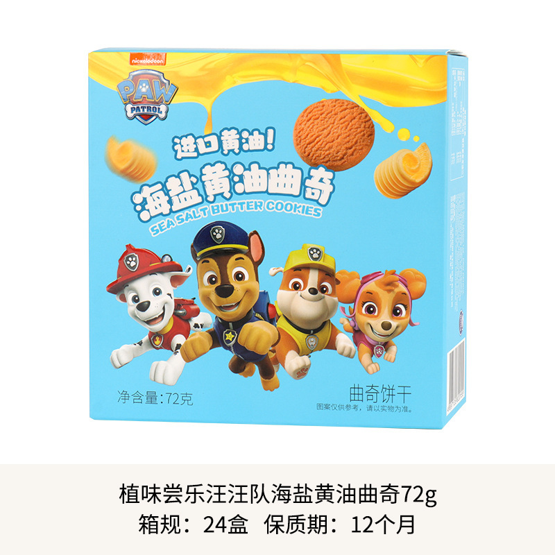 植味尝乐汪汪队夹心曲奇饼干牛奶抹茶味点心零食海盐生椰黄油曲奇|undefined