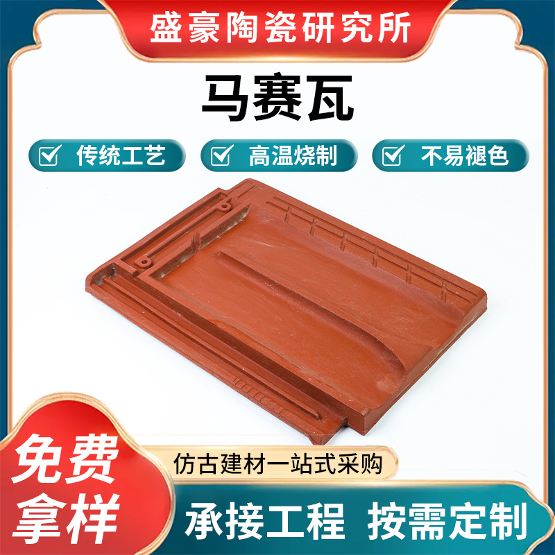 马赛瓦隔热保温屋顶瓦别墅酒店仿古建筑工程波形瓦洋瓦厂家批发