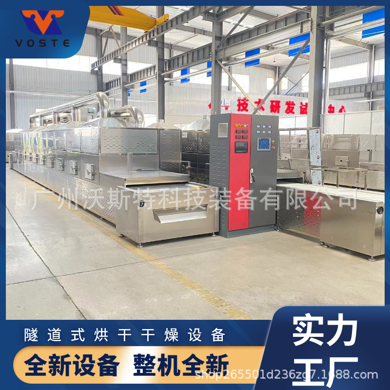 沃斯特珍珠岩板微波烘干设备耐火材料微波烘干机厂家防火板烘干机