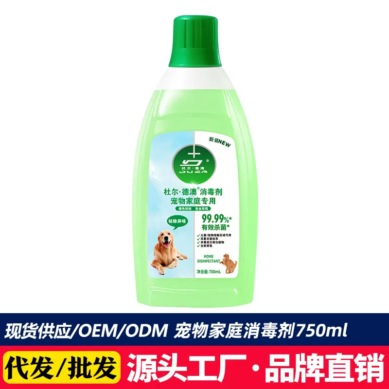 宠物消毒液宠物消毒液杀菌除臭家庭宠物专用猫狗专用无毒杜尔德澳