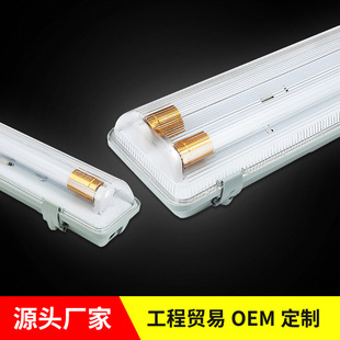 T8 Three-Proof Lamp Dust-Proof, Waterproof and Mosquito-Proof Single and Double Lamp Holder Three-Proof Integrated