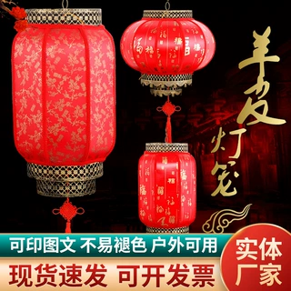 批发新年大红灯笼室外布置中式仿古羊皮灯笼户外阳台喜庆装饰灯笼