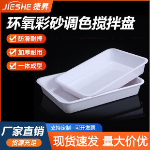 Polyurea Epoxy Colored Sand Mixing Tool Epoxy Colored Sand Mixing Tray White Tray Seam Master Construction Tool