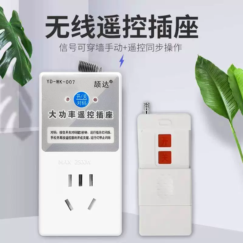 遥控开关智能无线远程控制220v插座家用免布线电灯水泵遥控电源器
