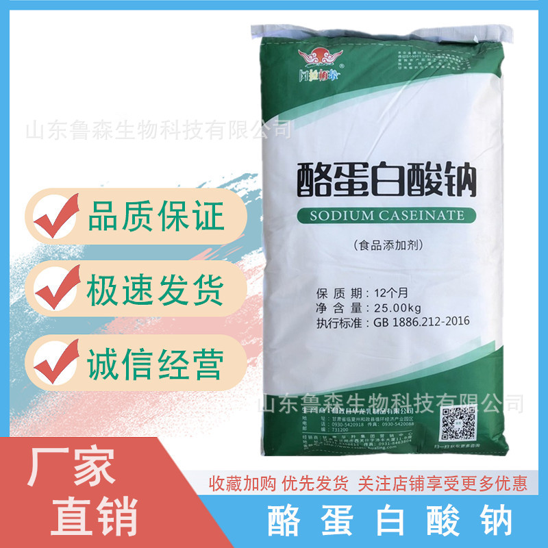 酪蛋白酸钠 饮料肉制品乳制品用 华龙酪朊酸钠 食品添加剂