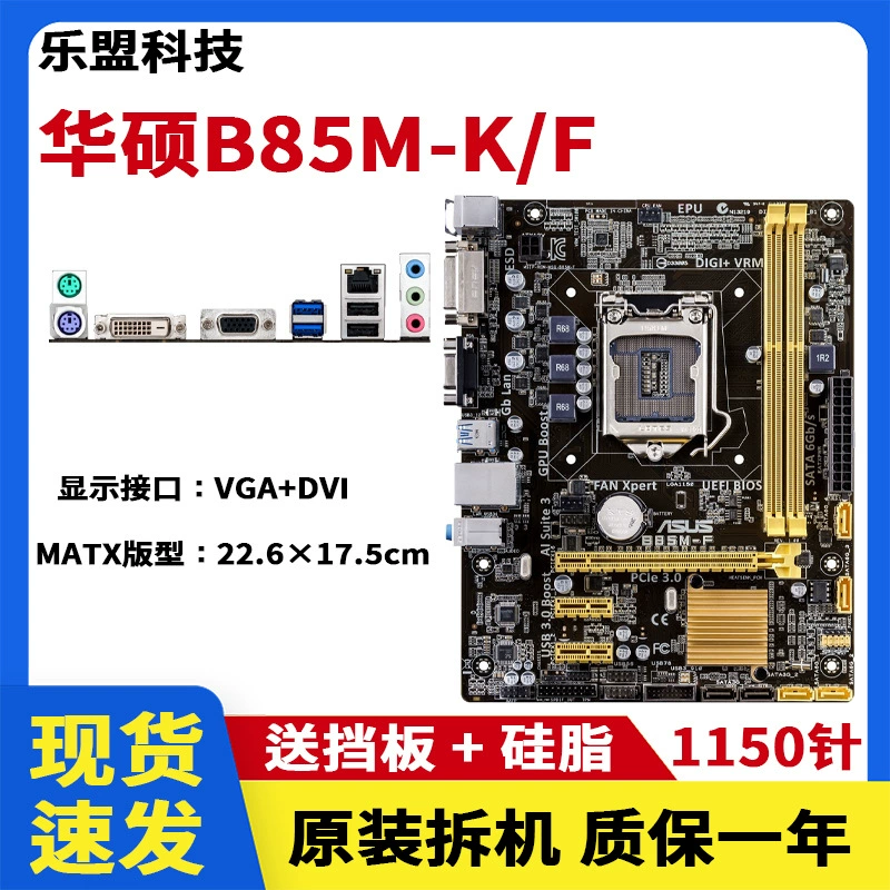 ЛТА-1150 игла H81 B85Me D F K Многофункциональная платформа DDR3 материнская плата разборка компьютера