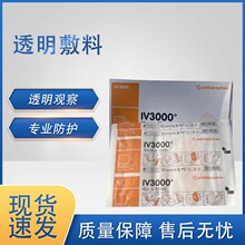 现货固定通明隐形伤口保护敷料10X12 Iv3000 4008