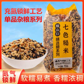 七色糙米新米氮气保鲜五谷杂粮健身米饭农家新鲜杂粮粗粮糙米