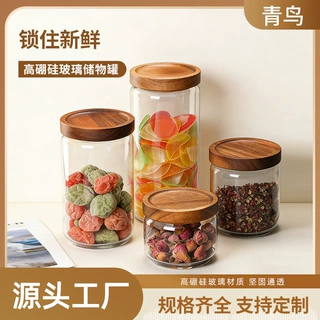 定制相思木玻璃瓶直径9cm杂粮干果密封储物罐收纳罐密封玻璃罐