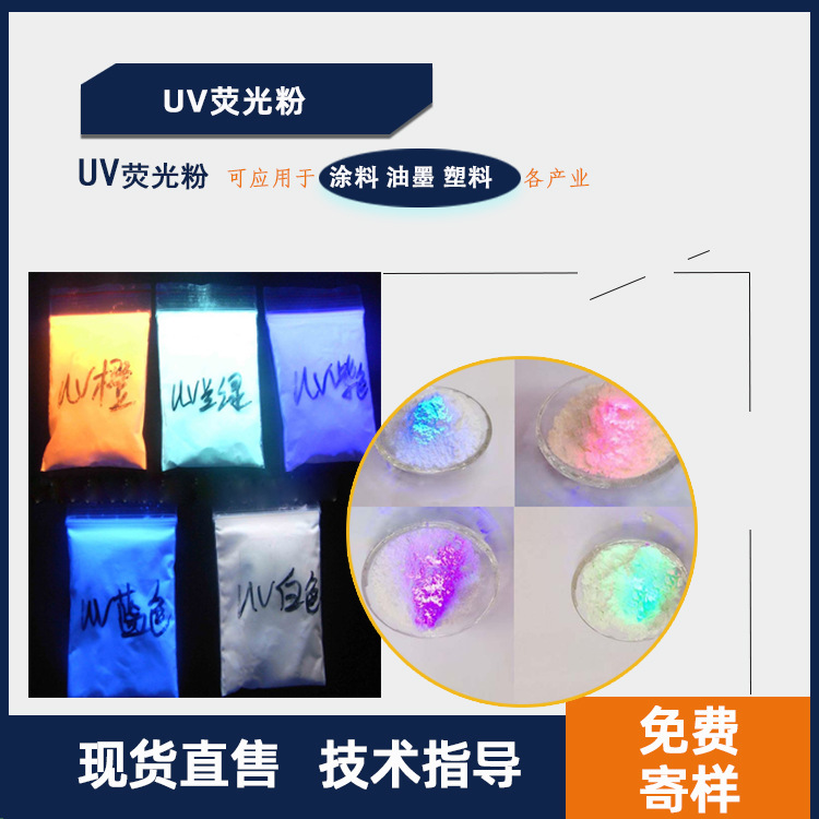 供应检漏荧光粉 布袋管道测漏防尘隐形设备检漏荧光粉 免费拿样