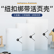 透明pp磨砂外壳纽扣款8孔活页记事本a5可拆卸不硌手笔记本印logo