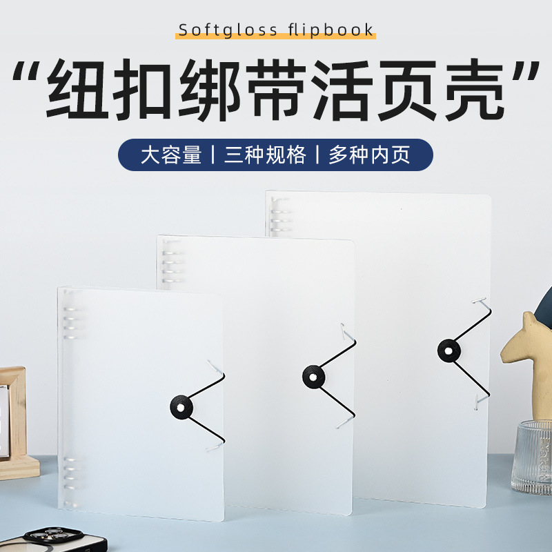 透明pp磨砂外壳纽扣款8孔活页记事本a5可拆卸不硌手笔记本印logo
