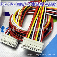 DF1B連接器雙排線束XHD2.54mm間距2x9P端子線2.5-18P單雙頭線20cm