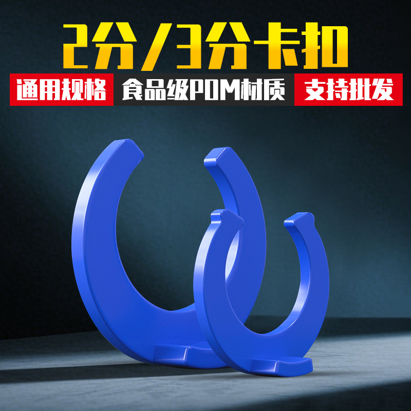 卡扣
